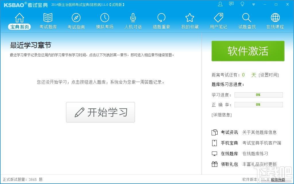 主治医师考试宝典(结核病),主治医师考试宝典(结核病)下载,主治医师考试宝典(结核病)官方下载