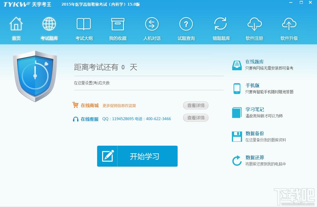 天宇考王医学高级职称考试题库耳鼻咽喉科学,天宇考王医学高级职称考试题库耳鼻咽喉科学下载,天宇考王医学高级职称考试题库耳鼻咽喉科学官方下载
