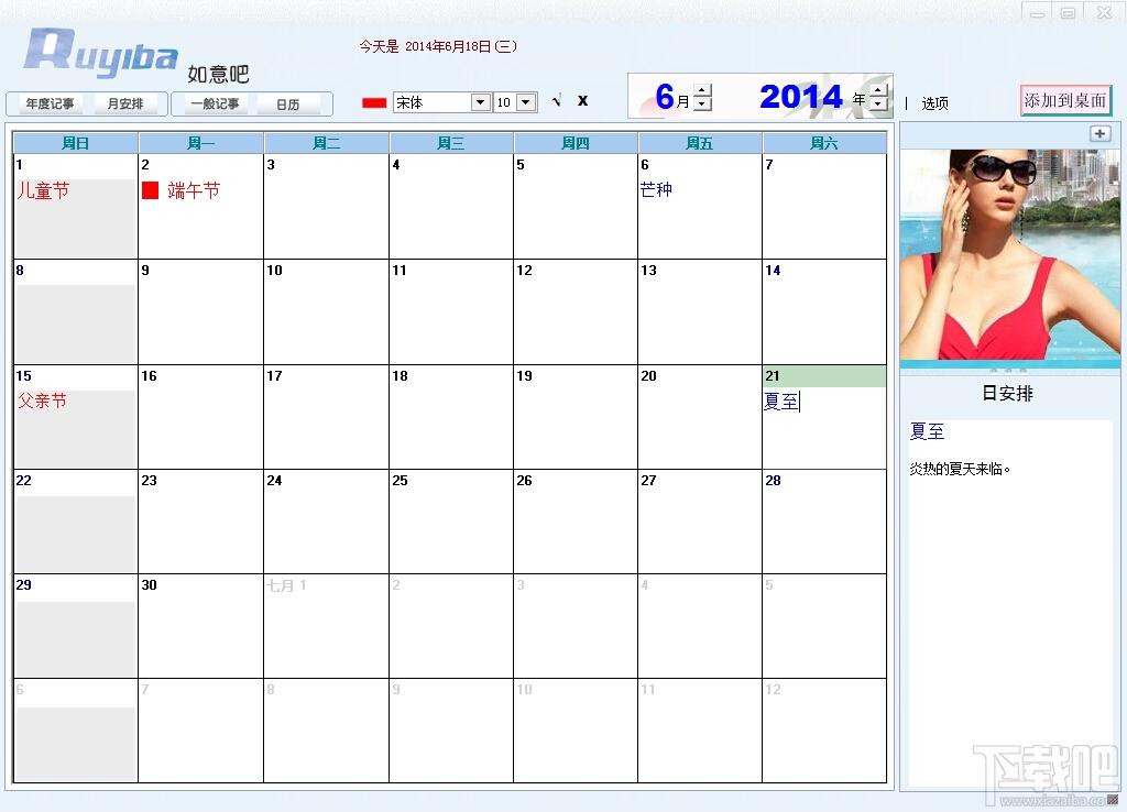 如意吧免费日程安排软件,如意吧免费日程安排软件下载,如意吧免费日程安排软件官方下载