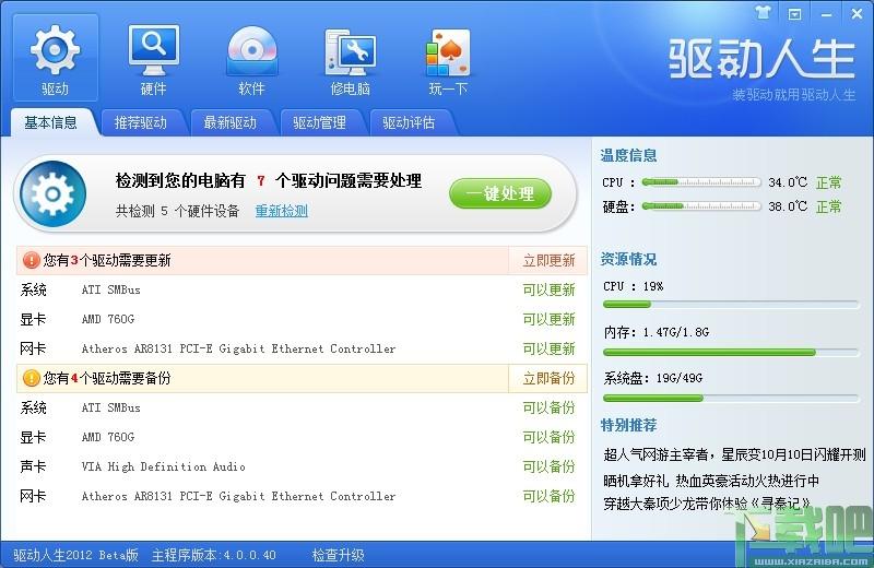驱动人生,驱动人生2012,驱动人生2012下载