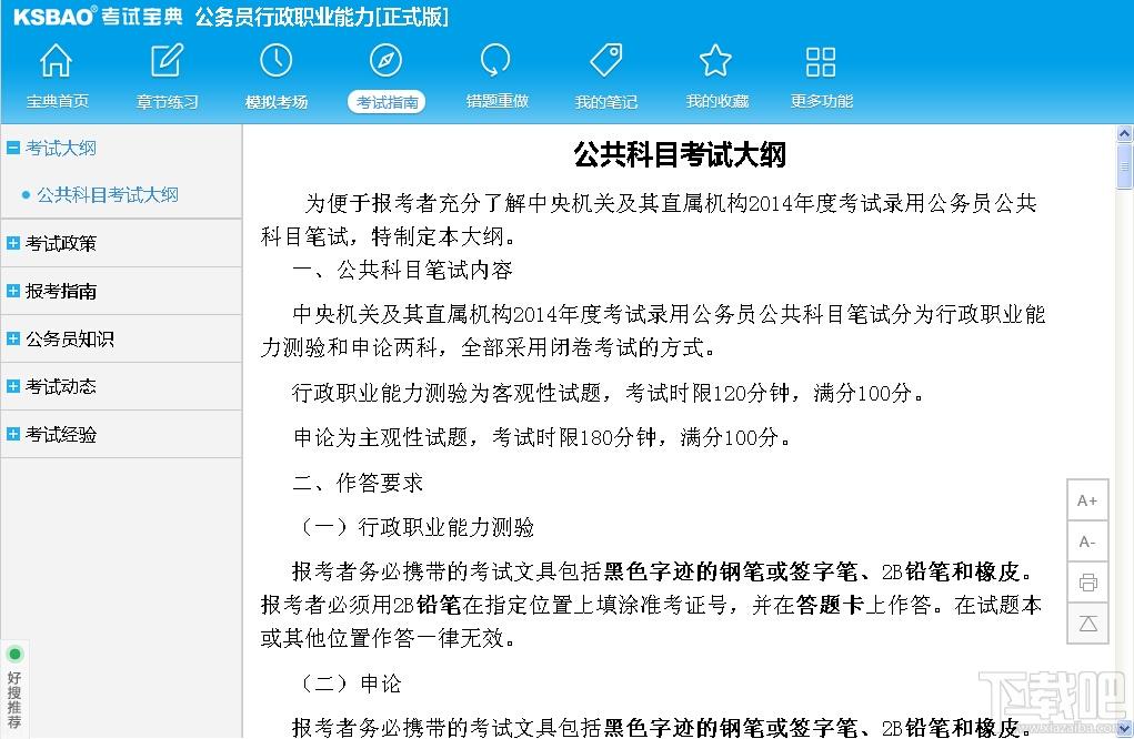 2015版公务员考试宝典,2015版公务员考试宝典(行政职业能力)下载,2015版公务员考试宝典(行政职业能力)官方下载
