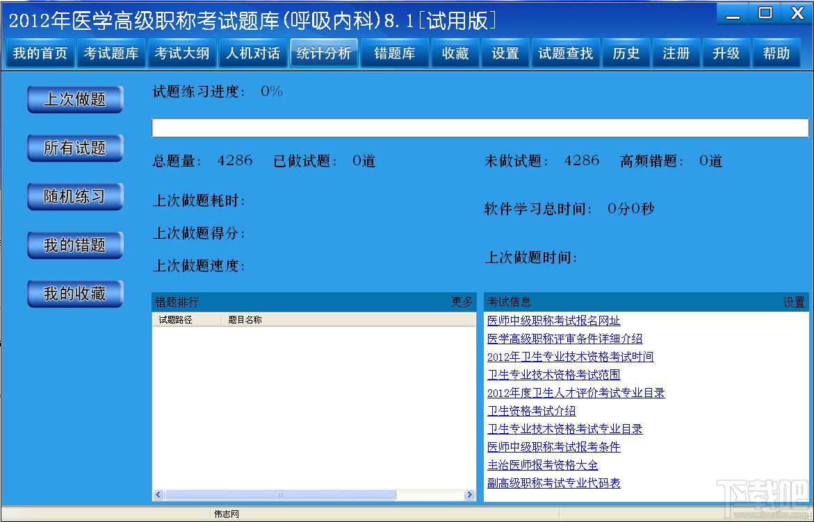 医学高级职称考试,医学高级职称考试系统呼吸内科