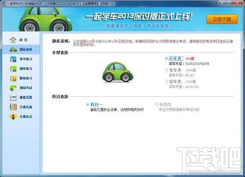 一起学车助手,一起学车助手下载,一起学车助手官方下载