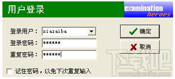 考场英豪,考场英豪下载,复习助考软件