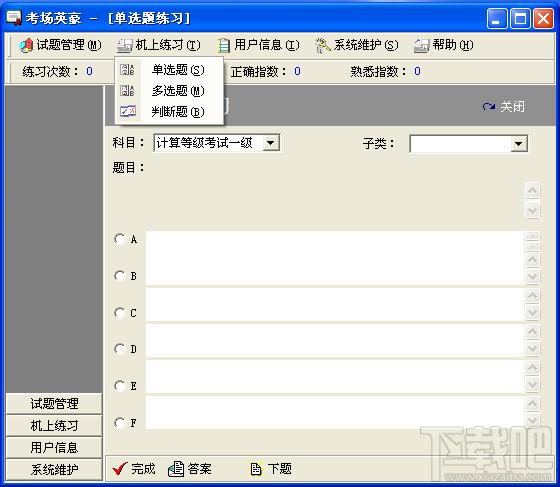 考场英豪,考场英豪下载,复习助考软件