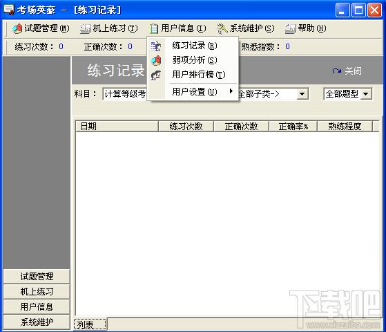 考场英豪,考场英豪下载,复习助考软件