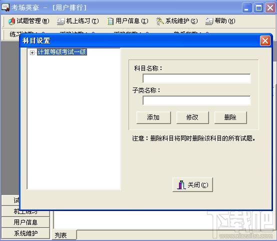 考场英豪,考场英豪下载,复习助考软件