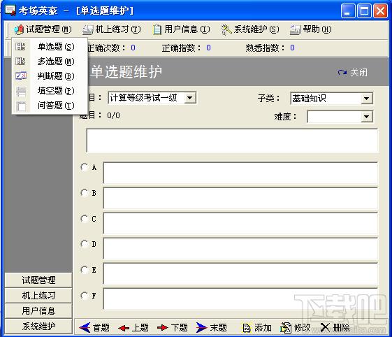 考场英豪,考场英豪下载,复习助考软件