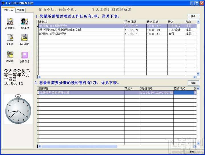 工作提醒系统,工作提醒系统(个人OA)下载,工作提醒系统(个人OA)官方下载