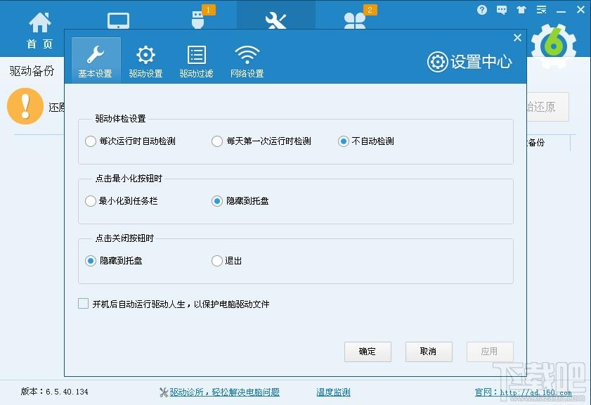 驱动人生,驱动人生网卡版,驱动人生2014