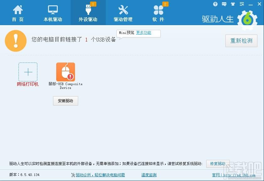 驱动人生,驱动人生网卡版,驱动人生2014