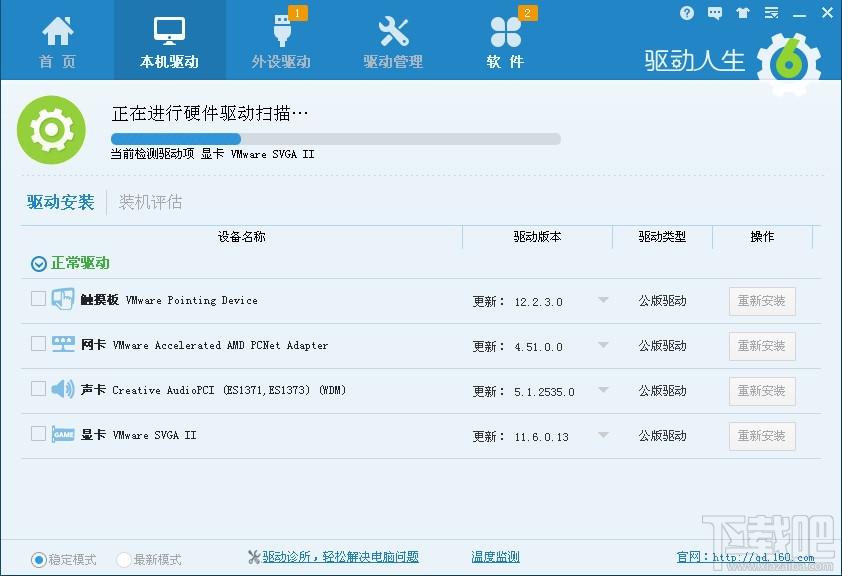 驱动人生,驱动人生网卡版,驱动人生2014