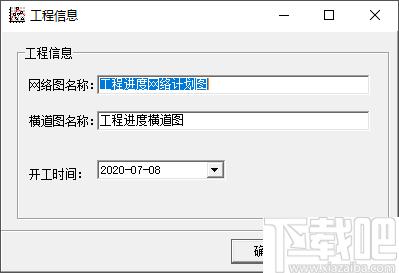 翰文工程进度计划编制系统下载