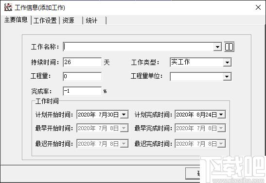 翰文工程进度计划编制系统下载
