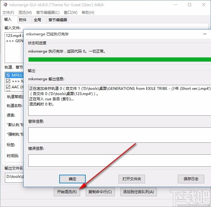 mkvmerge gui,MKV视频字幕制作封装,视频制作