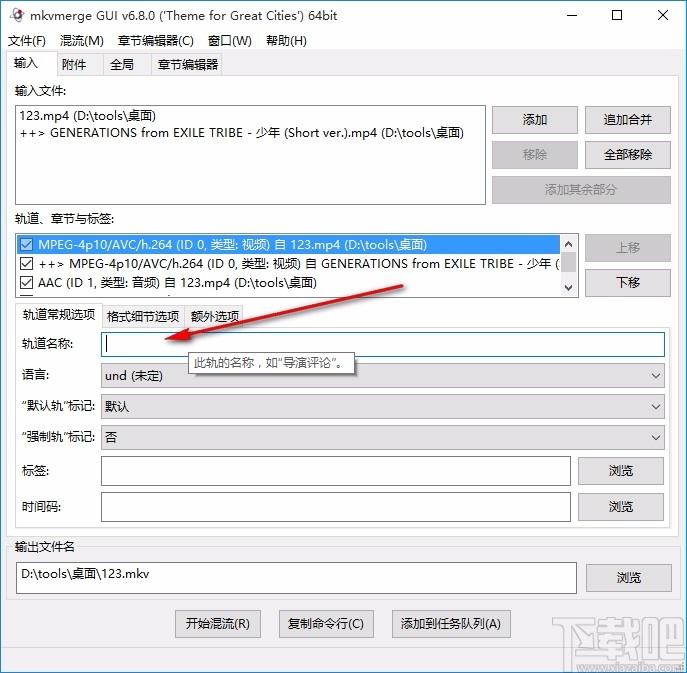 mkvmerge gui,MKV视频字幕制作封装,视频制作