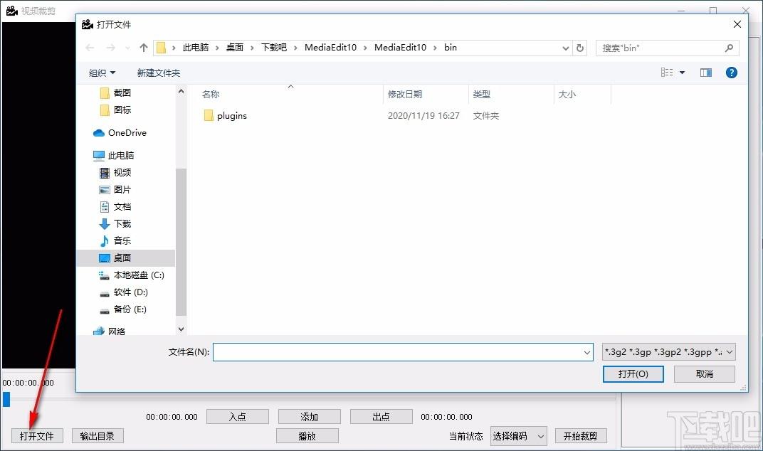 MediaEdit下载,视频裁剪软件,视频裁剪