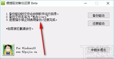 便捷驱动备份还原软件,驱动备份还原工具,驱动备份还原