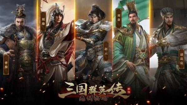 三国群英传九州归心官方版下载,三国群英传九州归心,三国手游,战棋手游