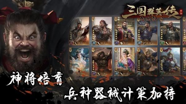 三国群英传九州归心官方版下载,三国群英传九州归心,三国手游,战棋手游