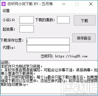 恋听网小说下载器,小说下载软件,小说下载