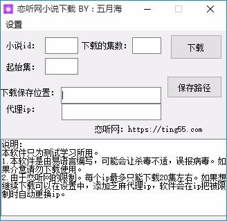 恋听网小说下载器,小说下载软件,小说下载