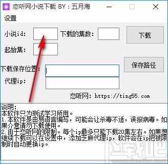 恋听网小说下载器,小说下载软件,小说下载