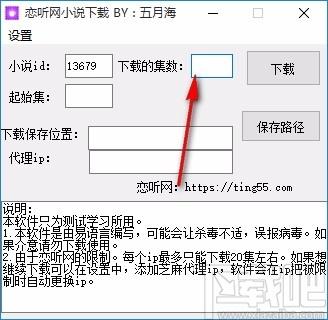 恋听网小说下载器,小说下载软件,小说下载