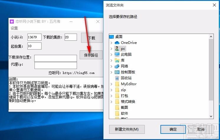 恋听网小说下载器,小说下载软件,小说下载