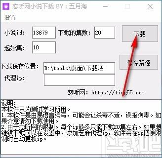 恋听网小说下载器,小说下载软件,小说下载