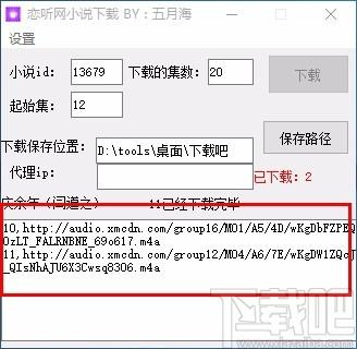 恋听网小说下载器,小说下载软件,小说下载