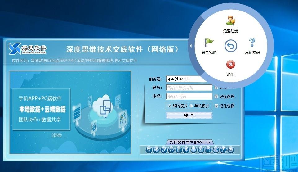 深度思维工程技术交底软件下载,工程技术交底软件