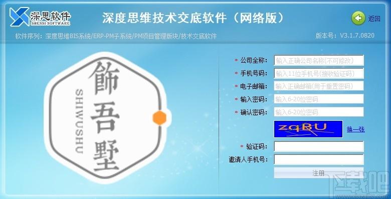 深度思维工程技术交底软件下载,工程技术交底软件
