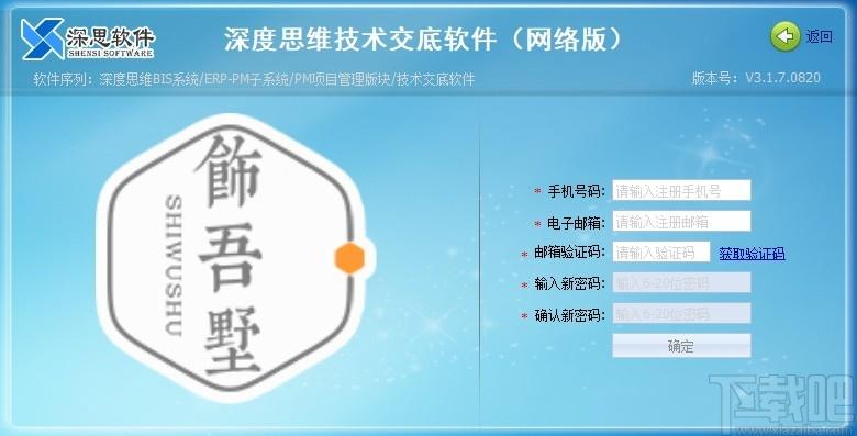 深度思维工程技术交底软件下载,工程技术交底软件