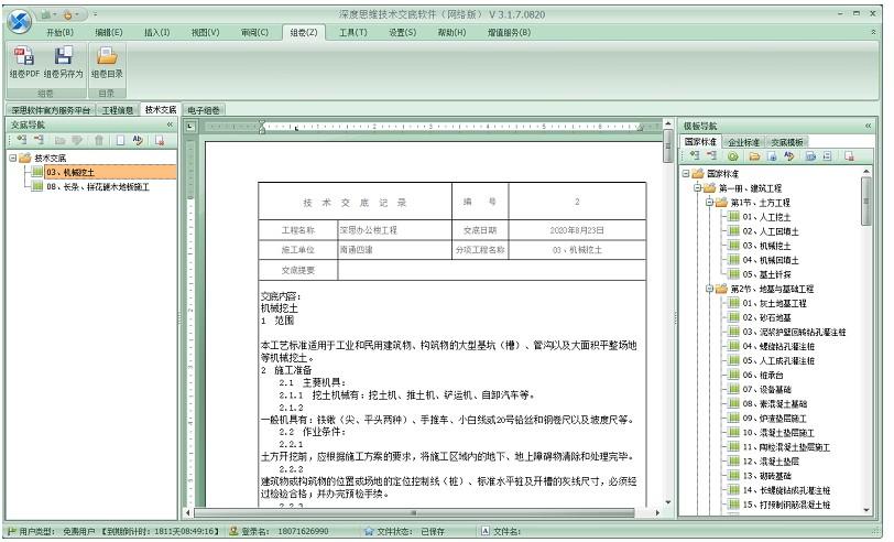 深度思维工程技术交底软件下载,工程技术交底软件