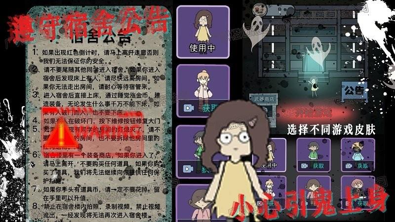 猛鬼恐怖女生宿舍游戏下载,猛鬼恐怖女生宿舍,策略游戏,对抗游戏