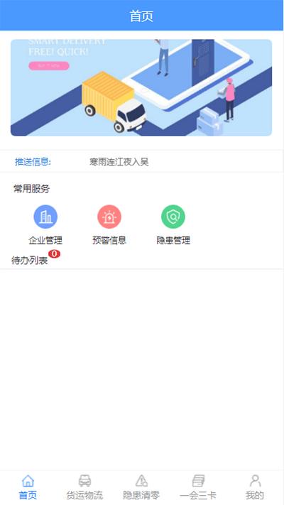 安运星官方版下载,安运星,导航app,货运app