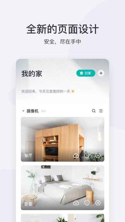 小蚁摄像头app最新版(改名为小蚁摄像机)下载,小蚁摄像头,摄像app,监控app