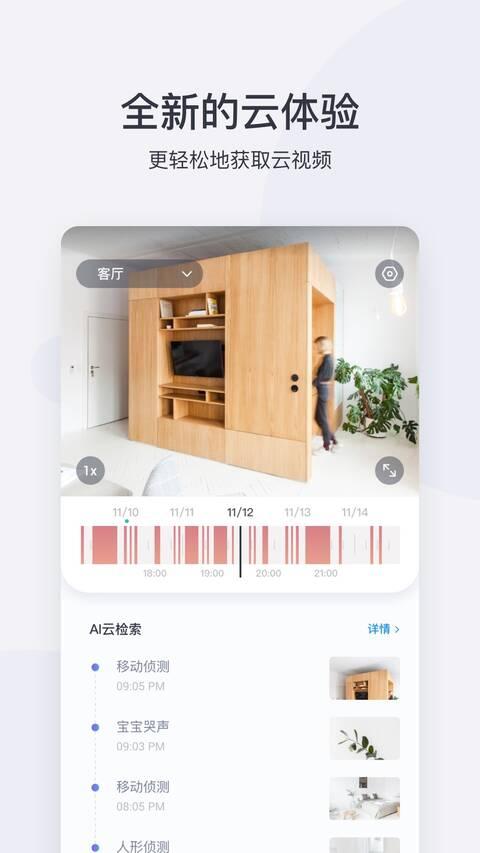 小蚁摄像头app最新版(改名为小蚁摄像机)下载,小蚁摄像头,摄像app,监控app