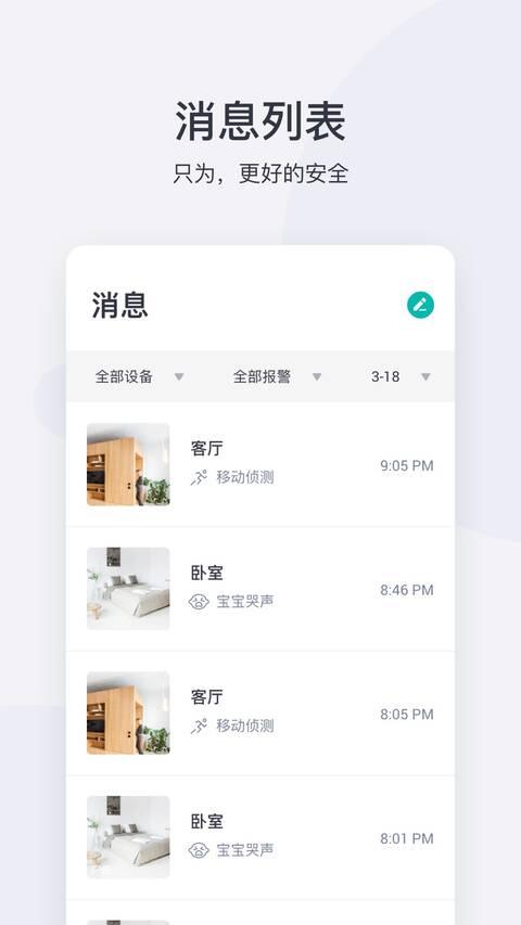 小蚁摄像头app最新版(改名为小蚁摄像机)下载,小蚁摄像头,摄像app,监控app