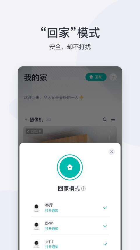 小蚁摄像头app最新版(改名为小蚁摄像机)下载,小蚁摄像头,摄像app,监控app