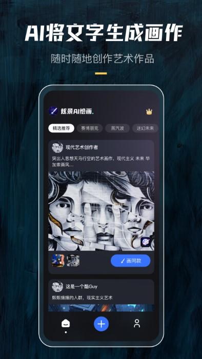 炫景ai绘画app下载,炫景,绘画app,aiapp