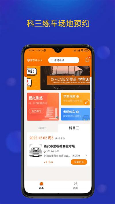 优优驾考官方版下载,优优驾考,驾考app,练车app