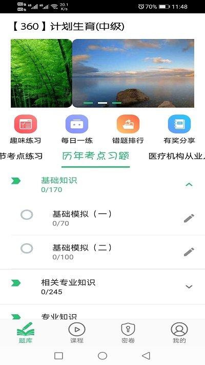计划生育主治医师题库app下载,计划生育主治医师题库,题库app,学习app
