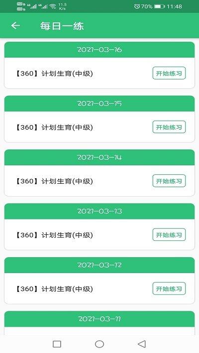 计划生育主治医师题库app下载,计划生育主治医师题库,题库app,学习app