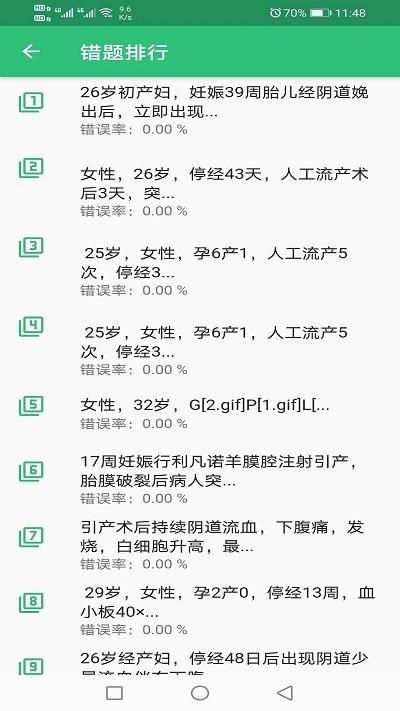 计划生育主治医师题库app下载,计划生育主治医师题库,题库app,学习app