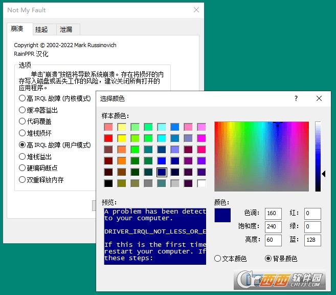 蓝屏修复软件,蓝屏测试,插件.