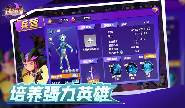 月影要塞测试服下载,月影要塞,塔防游戏,防御游戏