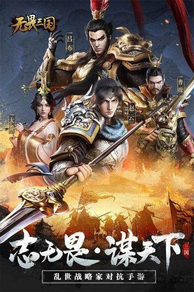 无畏三国九游版(暂未上线),无畏三国,三国手游,策略手游,九游手游