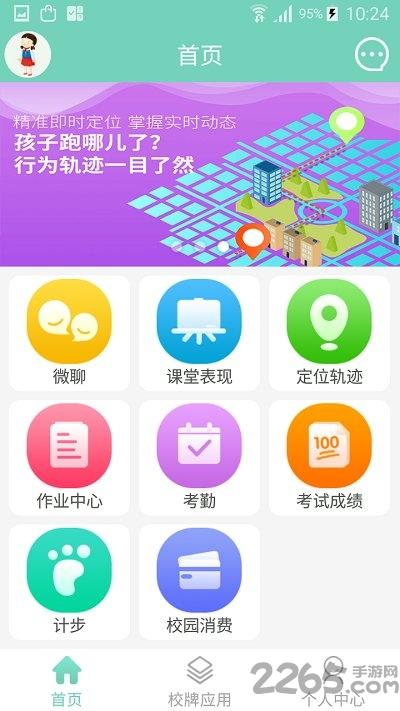 智联家校圈app下载,智联家校圈,家校沟通,家长app